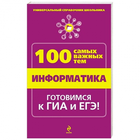 Книги, книга Информатика заказать