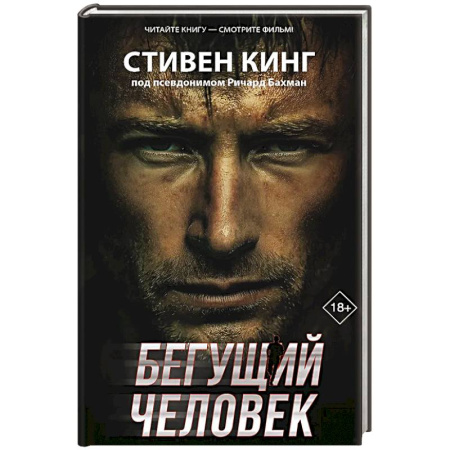 Мистика, ужасы, книга Бегущий человек заказать