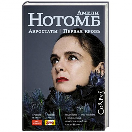 Зарубежный любовный роман, книга Аэростаты. Первая кровь заказать