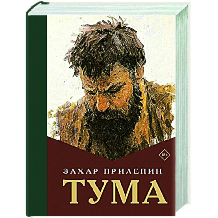 Русская современная проза, книга Тума заказать