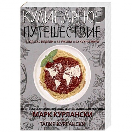 Кухни народов мира, книга Кулинарное путешествие заказать