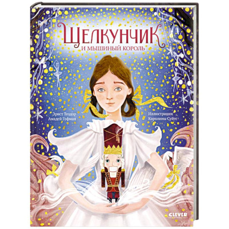 Сказки зарубежных писателей, книга Щелкунчик и мышиный король заказать