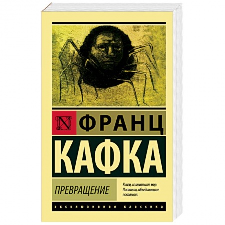 Книги, книга Превращение заказать