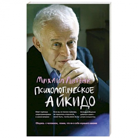 Психология личности, книга Психологическое айкидо: Учебное пособие заказать