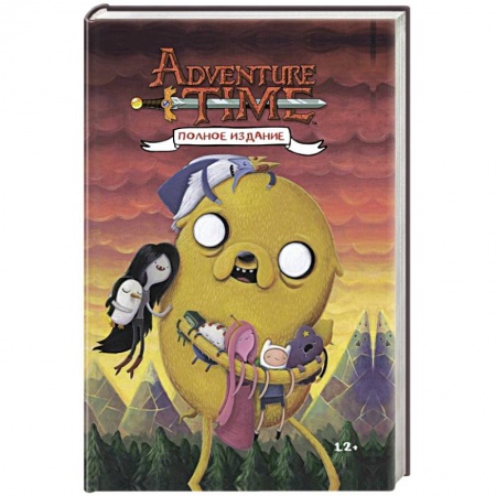 Комиксы. Манга, книга Время приключений. Полное издание. Том 2 заказать