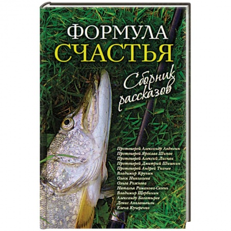 Русская современная проза, книга Формула счастья. Сборник рассказов заказать