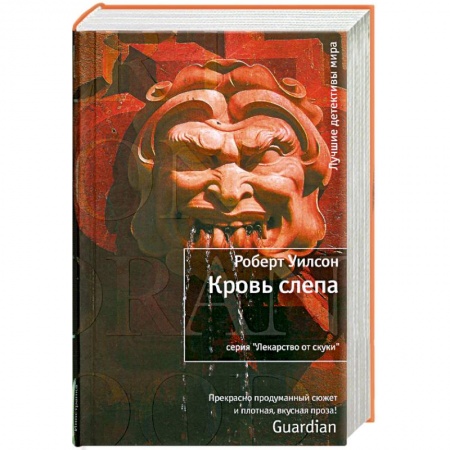Книги, книга Кровь слепа заказать