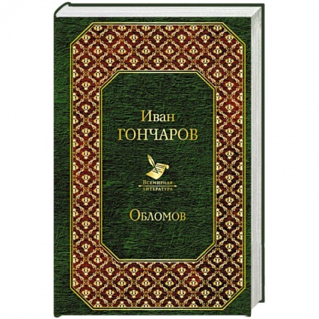 Книги, книга Обломов заказать