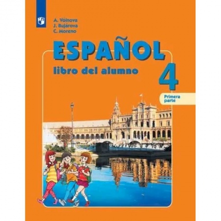 Иностранные языки, книга Испанский язык. 4 класс. Учебник. В 2-х частях. Углубленный уровень. Часть 1. ФГОС заказать