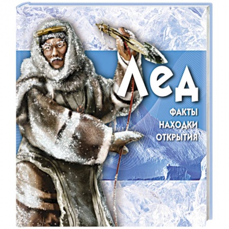 Книги, книга Лёд заказать