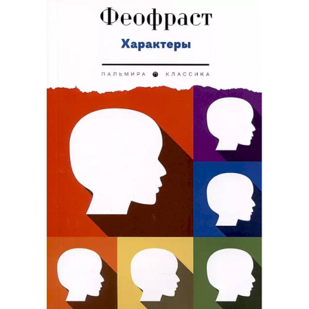 Социальная философия, книга Характеры заказать