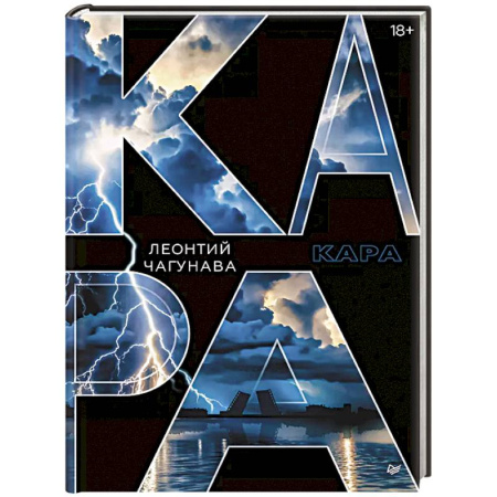 Русская современная проза, книга Кара заказать