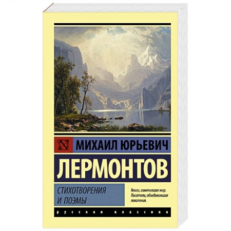 Русская поэзия, книга Стихотворения и поэмы заказать