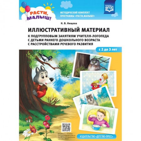 Развитие речи. Чтение, книга Иллюстрированный материал к подгруп.занят.учителя-логоп.с детьми ран.дошк.возр.(2-3г) заказать