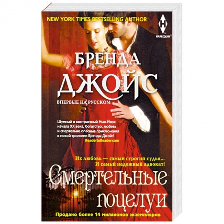 Зарубежный любовный роман, книга Смертельные поцелуи заказать