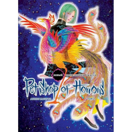 Комиксы. Манга, книга Новый магазинчик ужасов заказать