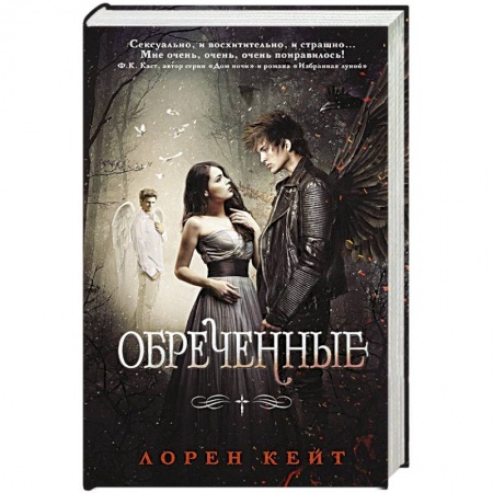 Зарубежная фантастика, книга Обреченные заказать