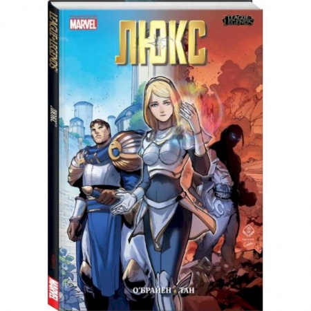 Комиксы. Манга, книга Лига легенд. Люкс заказать