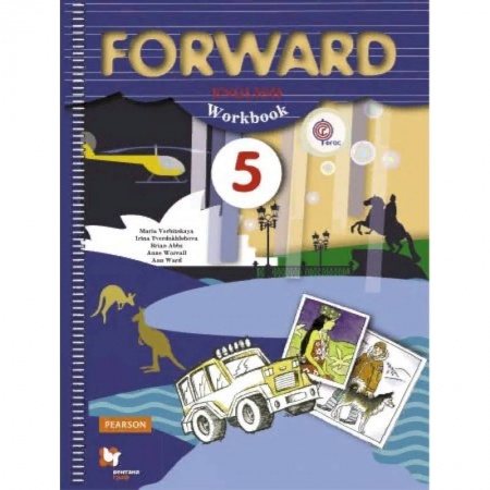 Английский язык, книга Английский язык. Forward. 5 класс. Рабочая тетрадь. ФГОС заказать