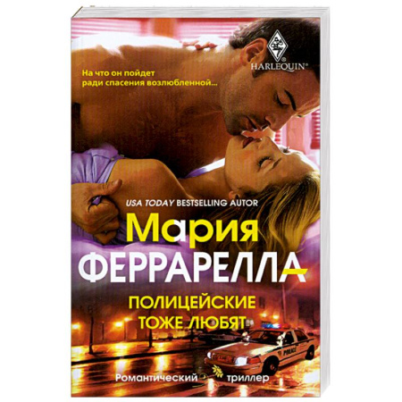 Книги, книга Полицейские тоже любят заказать