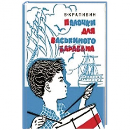 Книги, книга Палочки для Васькиного барабана заказать