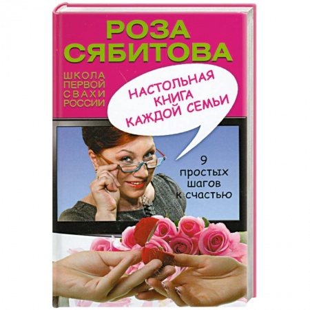 Книги, книга Настольная книга каждой семьи заказать