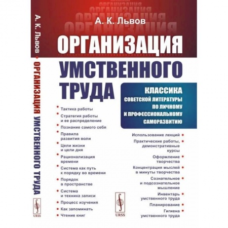 Психология отдельных видов деятельности, книга Организация умственного труда заказать