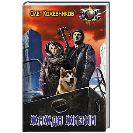 Книги, книга Жажда жизни заказать