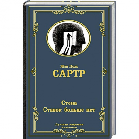 Зарубежная классика, книга Стена. Ставок больше нет заказать