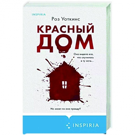 Зарубежный детектив, книга Красный дом заказать