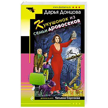 Кукушонок из семьи дровосеков Кукушонок из семьи дровосеков