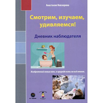 Смотрим, изучаем, удивляемся! Смотрим, изучаем, удивляемся!