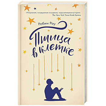 Птица в клетке Птица в клетке