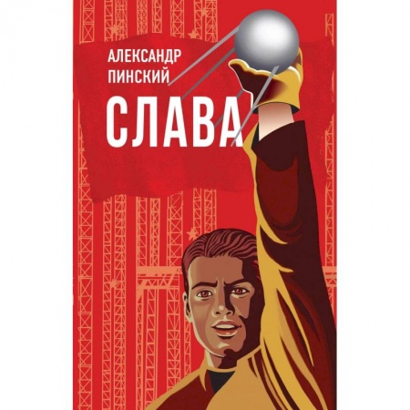 Русская современная проза, книга Слава заказать