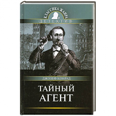 Книги, книга Тайный агент заказать