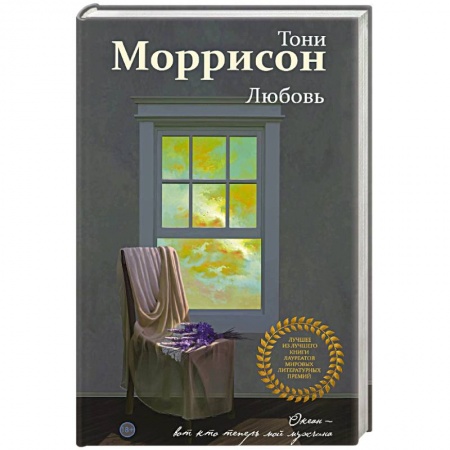 Зарубежная современная проза, книга Любовь заказать