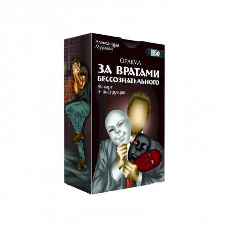 Гадание по картам Таро, книга Оракул за вратами бессознательного, 48 карт + инструкция заказать