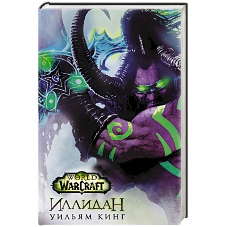Книги, книга World of Warcraft. Иллидан заказать