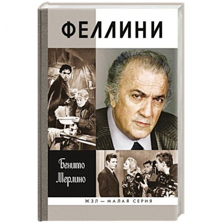 Книги, книга Феллини заказать
