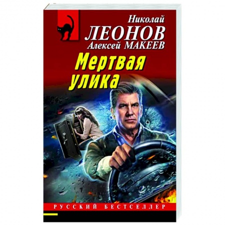 Отечественный мужской детектив, книга Мертвая улика заказать