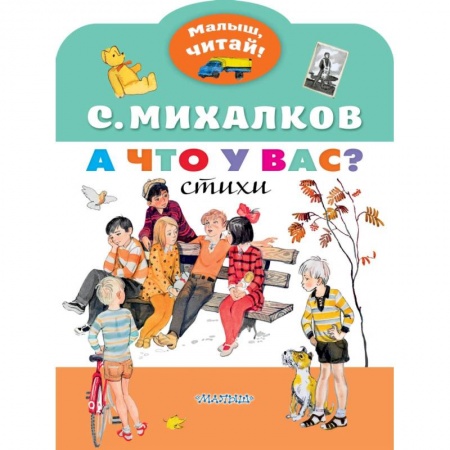 Русская поэзия для детей, книга А что у вас? заказать