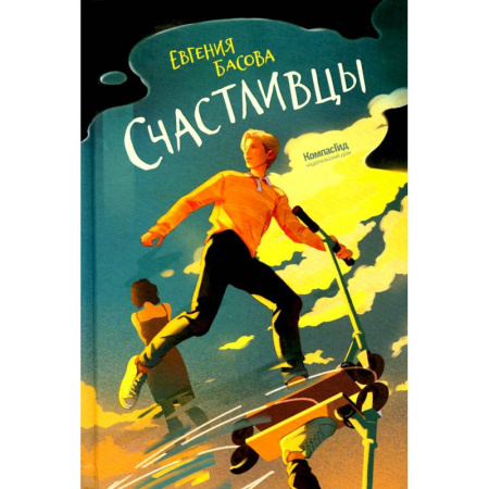 Повести и рассказы о детях, книга Счастливцы заказать