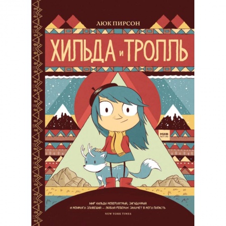 Кроссворды, головоломки, комиксы, книга Хильда и тролль заказать