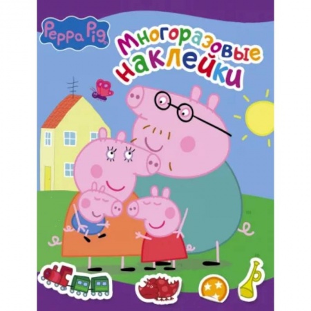 Кроссворды, головоломки, комиксы, книга Свинка Пеппа. Многоразовые наклейки (фиолетовая) заказать