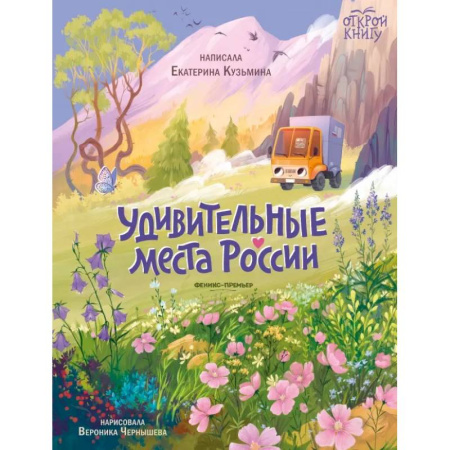 История России, книга Удивительные места России заказать