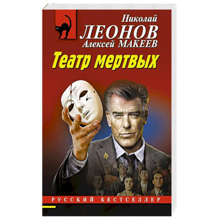 Классика отечественного детектива, книга Театр мертвых заказать