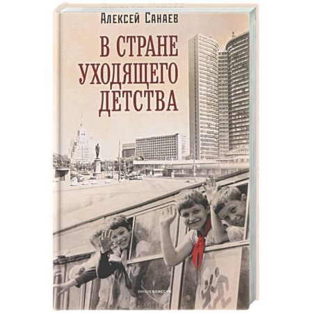 Русская современная проза, книга В стране уходящего детства: школьная повесть заказать