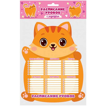 Милый котик.Расписание уроков Милый котик.Расписание уроков