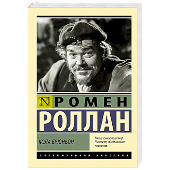 Кола Брюньон Кола Брюньон