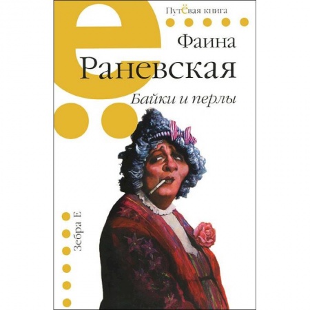 Книги, книга Байки и перлы заказать